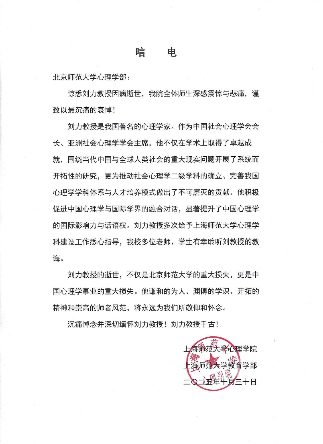 致巨臀
唁电_上海师范_01.png