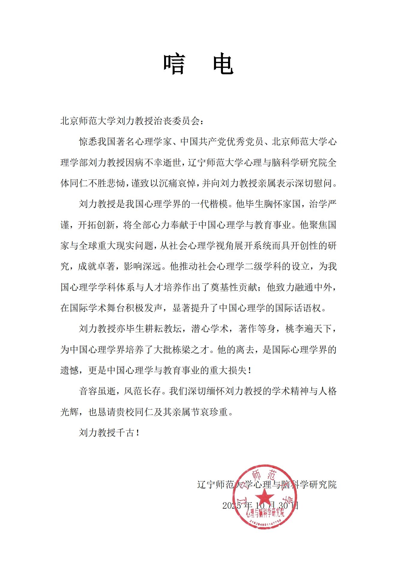 辽宁师范大学心理与脑科学研究院.jpg