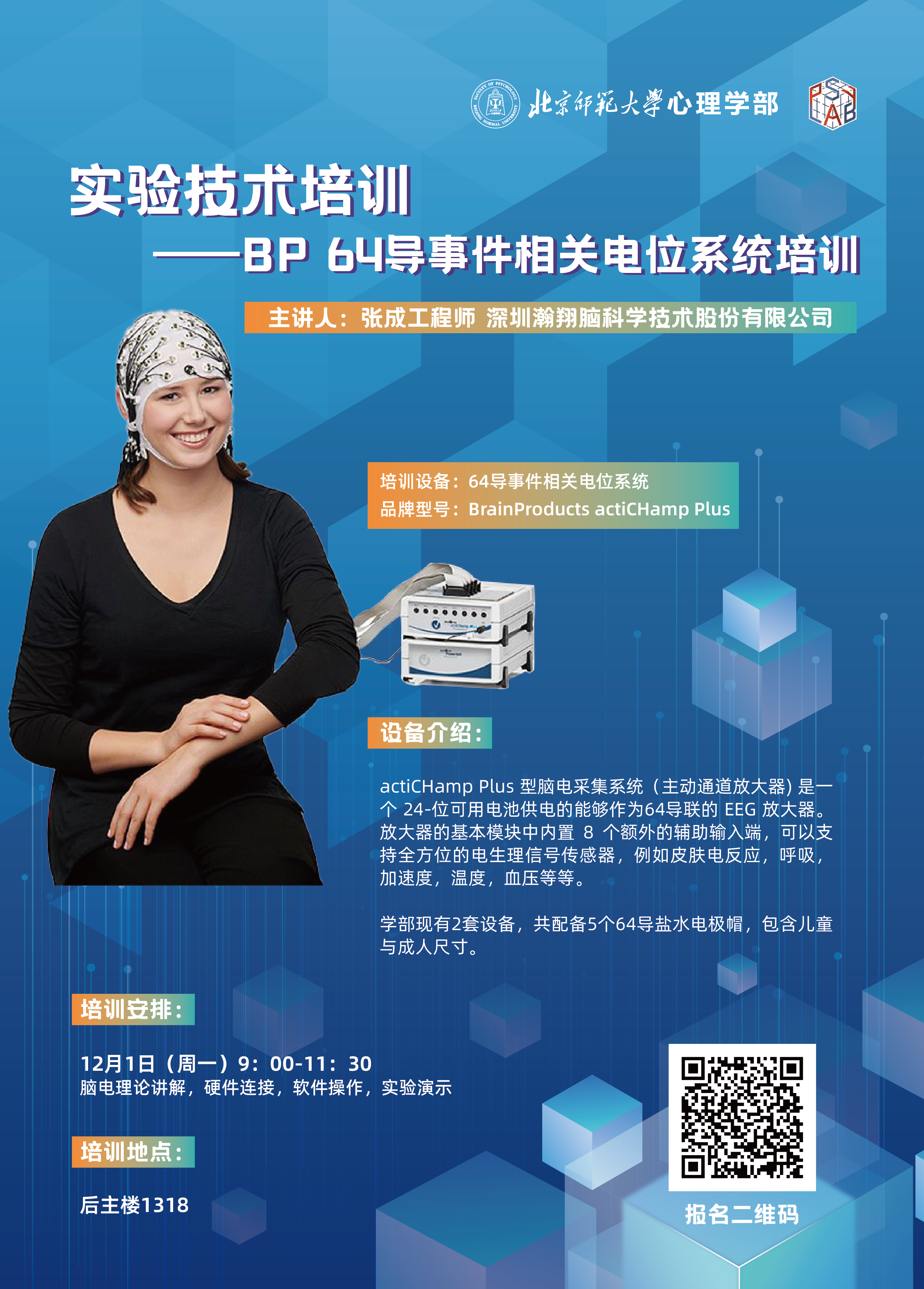 BP培训海报.png