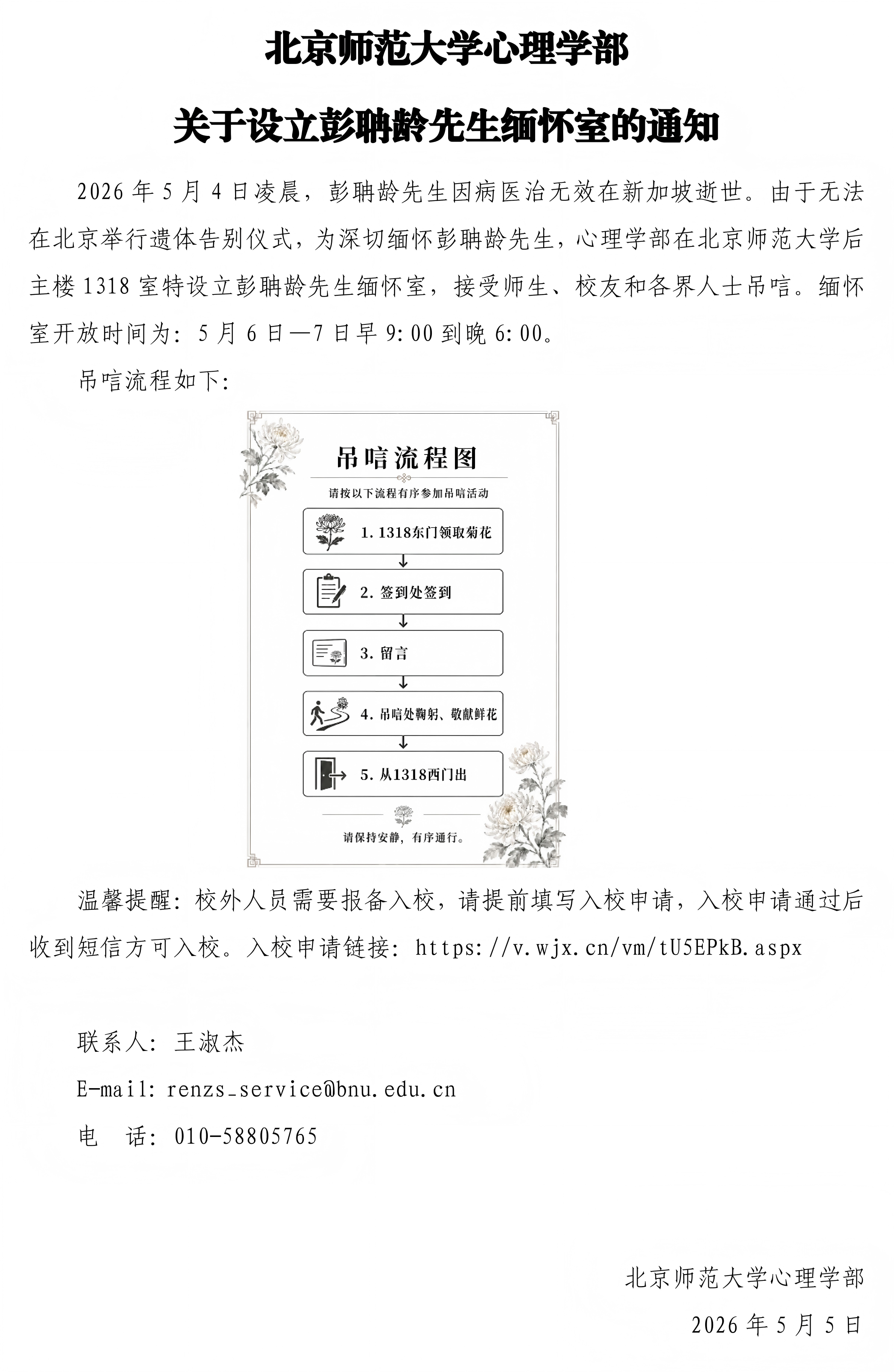 巨臀
关于设立彭聃龄先生缅怀室的通知_01.png